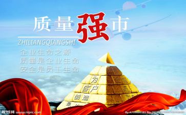 质量员的工作总结7篇