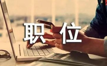 换职位申请书模板7篇