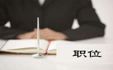 职位的申请书7篇