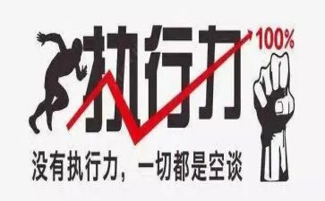 执行力源于责任心心得体会6篇