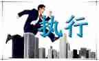 2024年强制执行申请书5篇