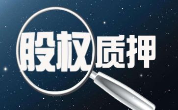 质押借款合同7篇