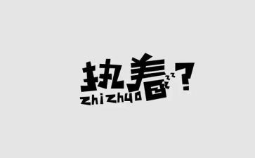 执着的作文参考6篇