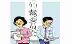 申请劳动仲裁仲裁申请书优秀5篇