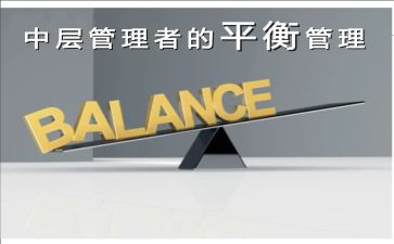 中层心得体会6篇