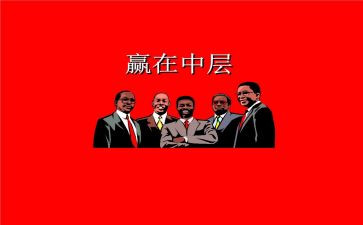 中层述职报告8篇