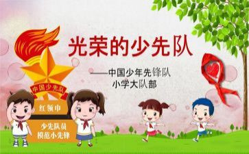 中队委的竞选演讲稿范文5篇