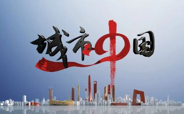的中国作文推荐5篇