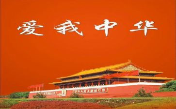 中华魂主题演讲稿600最新6篇