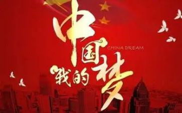 共筑中华梦演讲稿7篇