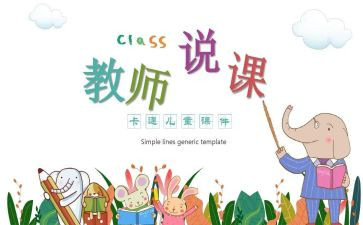 英语初中教师演讲稿8篇