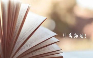 中考为题的作文优秀8篇