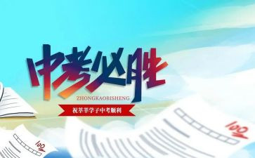 备战中考的我演讲稿7篇