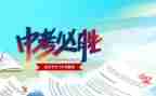 备战中考的我演讲稿7篇
