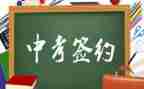 中考成长作文优秀6篇