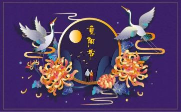 社会《重阳节》教案8篇