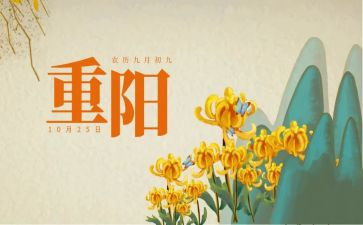 社区重阳节活动策划8篇