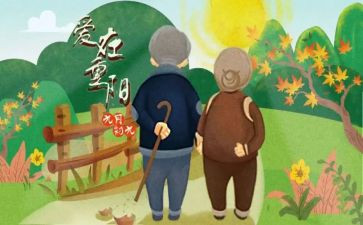 重阳日演讲稿800字优秀5篇