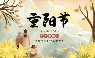 重阳节学生活动总结5篇