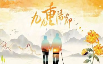 2024小学重阳节活动方案优质6篇