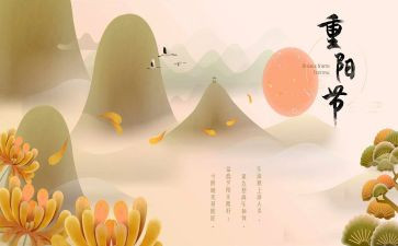 重阳节活动策划优质5篇