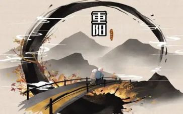重阳敬老作文参考6篇