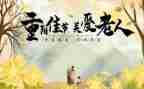 社区重阳节活动策划通用5篇