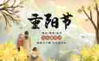 重阳节学生讲话稿6篇