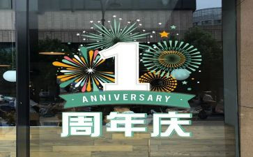 周年庆活动方案最新8篇