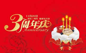30周年庆活动策划5篇