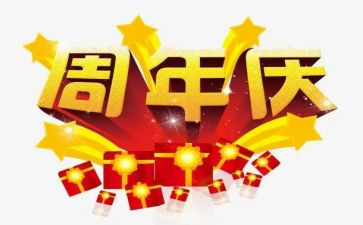 商场周年庆活动方案6篇