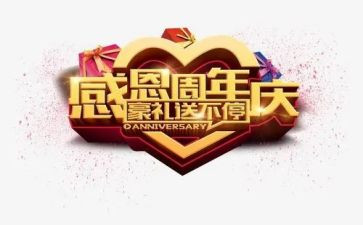 30周年庆活动策划推荐5篇