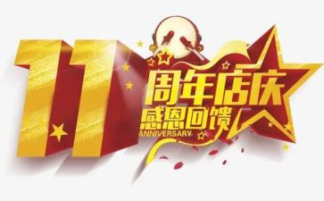 周年庆活动方案5篇