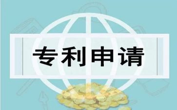 专利申请合同优质7篇