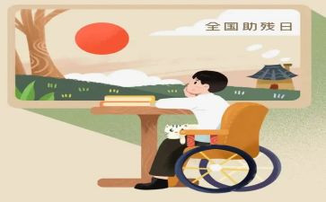 助残活动方案精选5篇