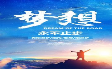 百年追梦的演讲稿精选7篇