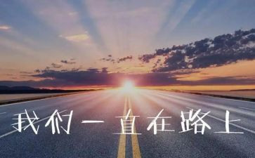 我在追梦的路上演讲稿7篇