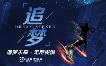 追梦的演讲稿400字6篇