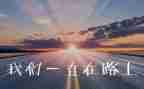 我在追梦的路上演讲稿7篇