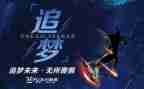 追梦演讲稿7篇