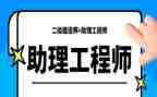 技术助理工程师工作总结6篇