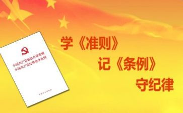 若干准则心得体会7篇