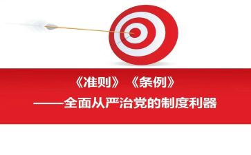 准则条例心得体会精选7篇