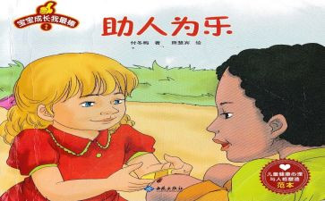 小学生助人为乐作文5篇