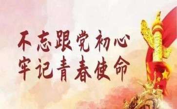 主题团日活动策划8篇