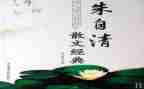 朱自清的春读后感8篇
