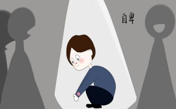 写自卑的作文模板6篇