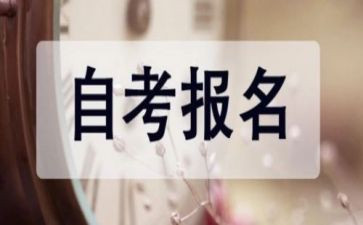 自考本自我鉴定8篇