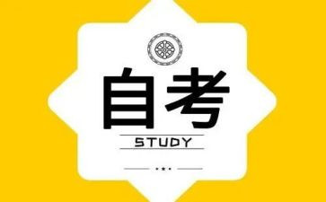 自考本自我鉴定优质6篇