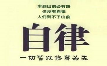 2024廉洁自律心得体会参考6篇